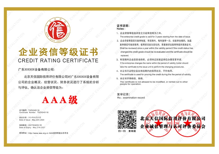 福建aaa企业资信等级证书